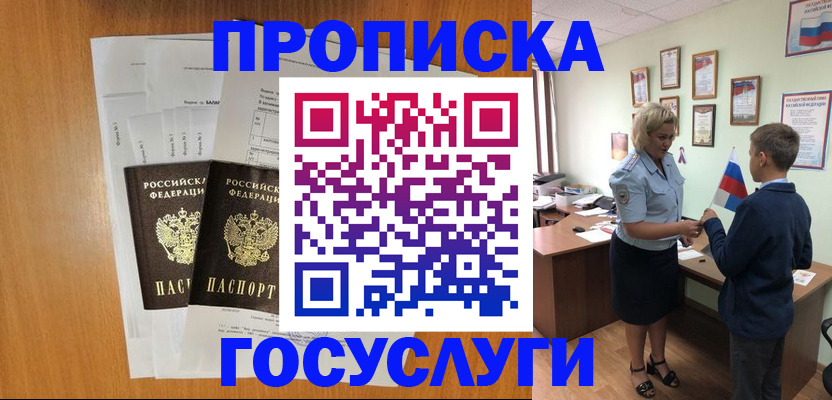 временная регистрация госуслуги в Свирске