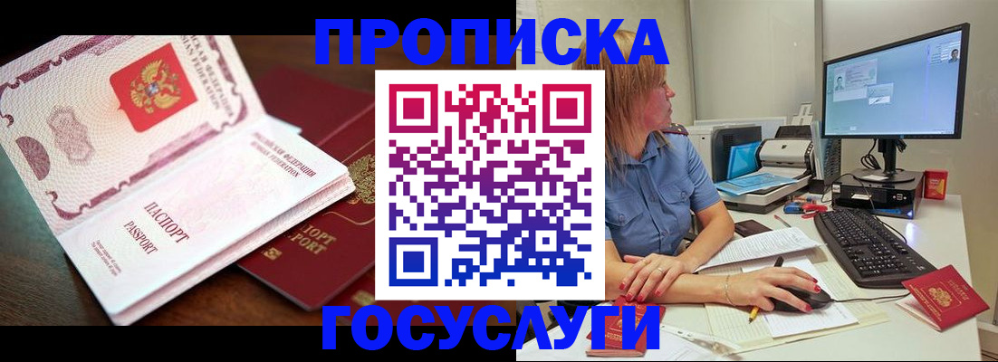 прописка для работы в Свирске