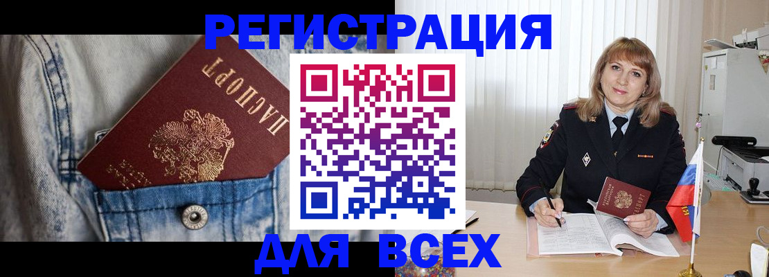 купить прописку в Свирске