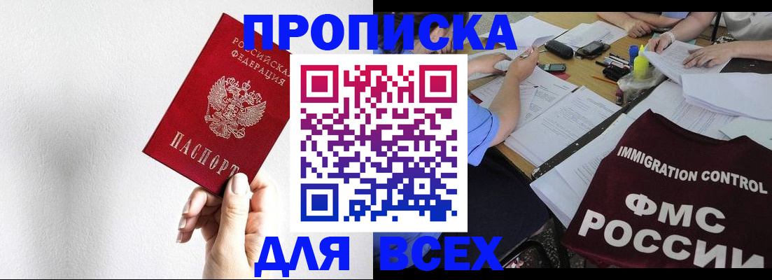 прописка паспорт в Свирске