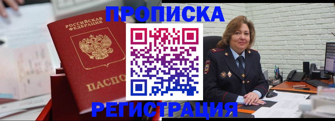 прописка для военкомата в Свирске
