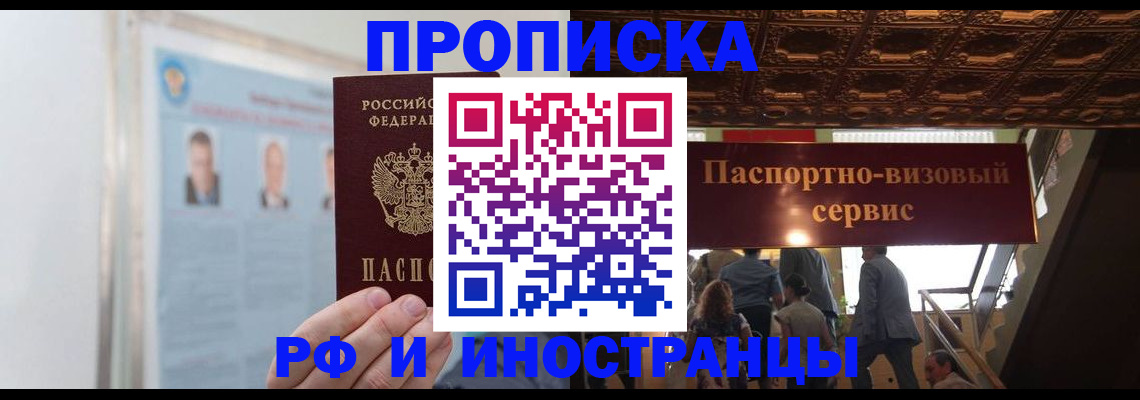временная регистрация для школы в Свирске