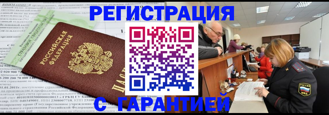 временная прописка в Свирске