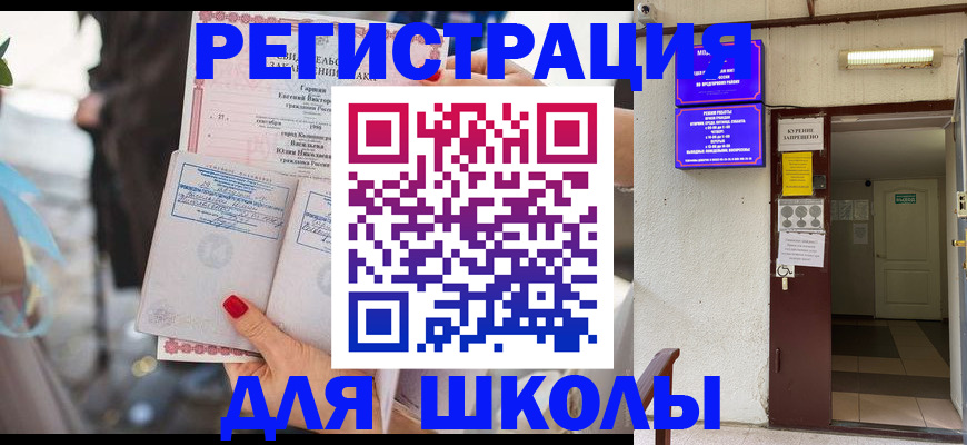 прописка ребенка в Свирске