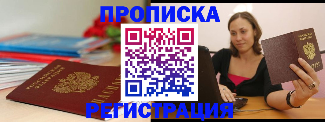 временная регистрация купить в Свирске